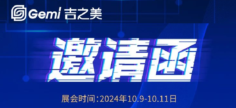 展会邀请 | 10月9-11日，吉之美邀您参加2024北京国际水展，共赴行业盛会！